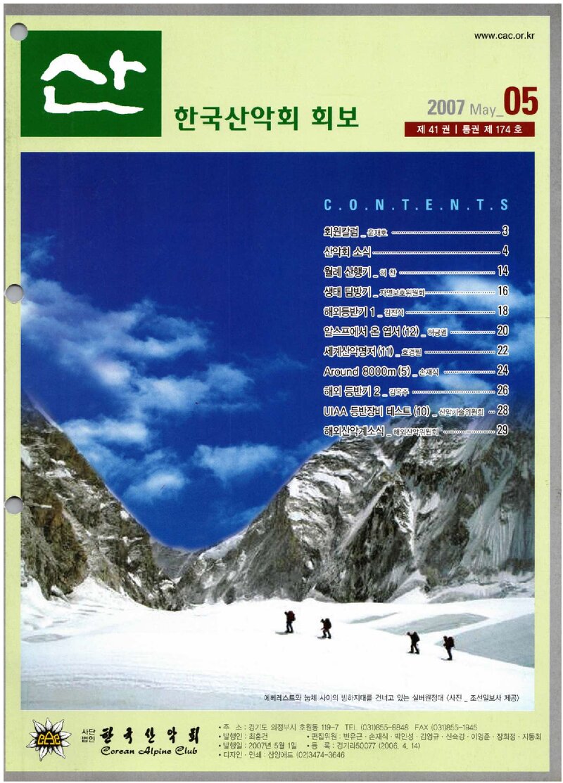 한국산악회_월보_산_제174호_2007.05