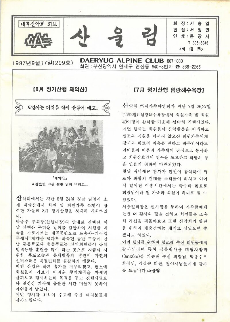 대륙산악회_월보_산울림_제299호_1997.09