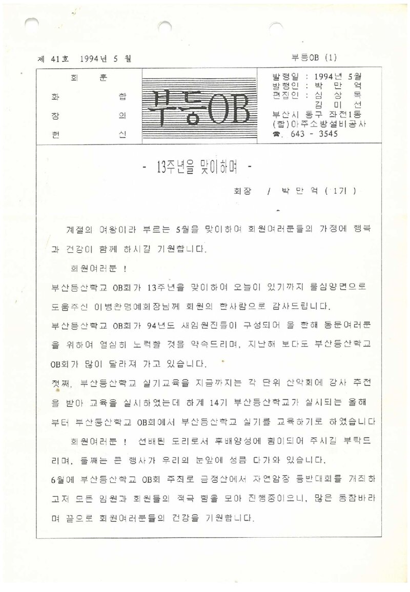 부산등산학교OB회_월보_부등OB_제41호_1994.05