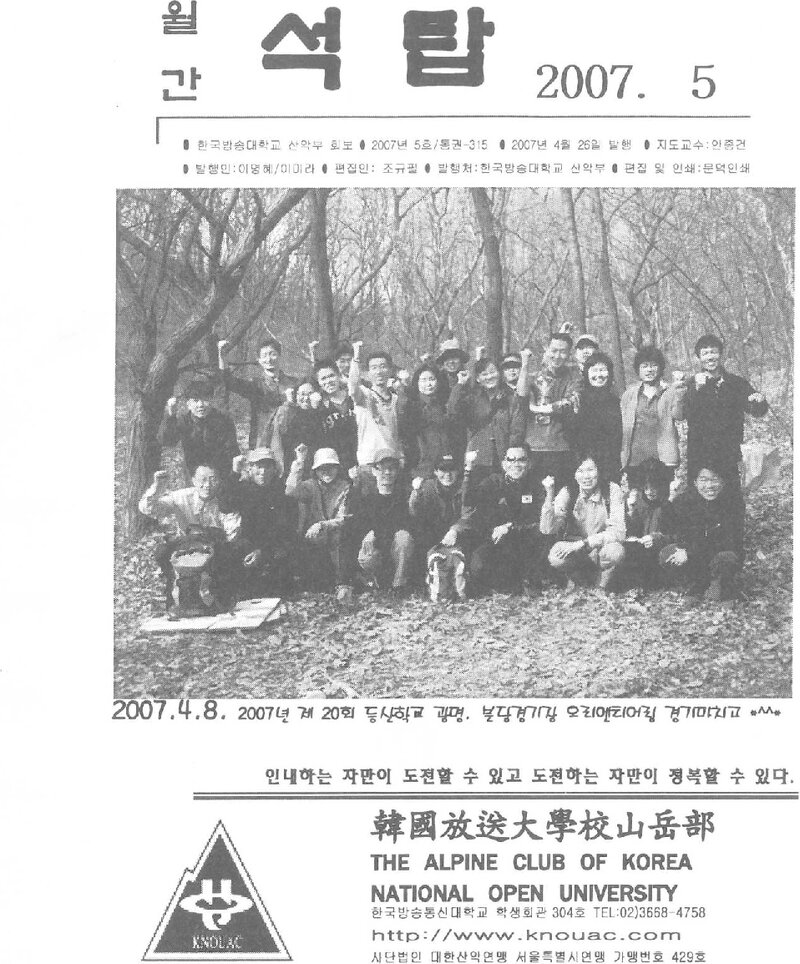 한국방송통신대학교산악부_월보_석탑_제315호_2007.05