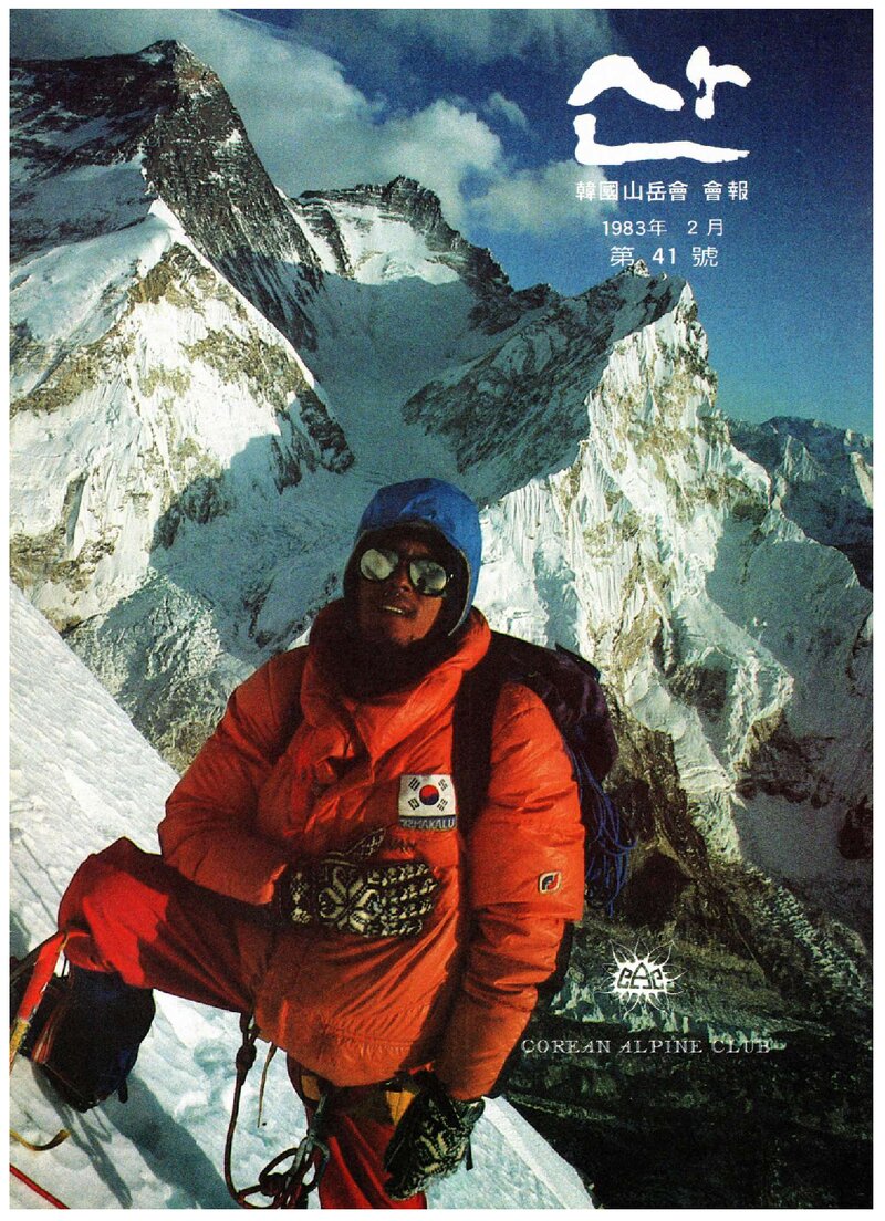 한국산악회_월보_산_제41호_1983.02