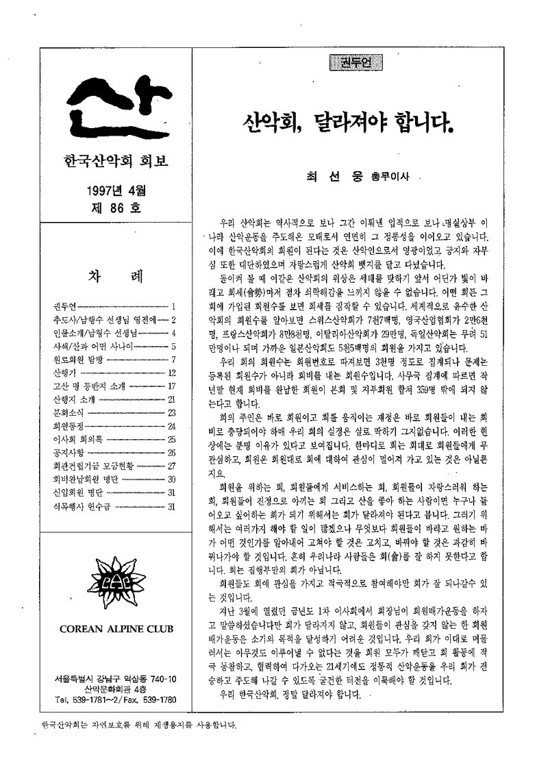 한국산악회_월보_산_제86호_1997.04