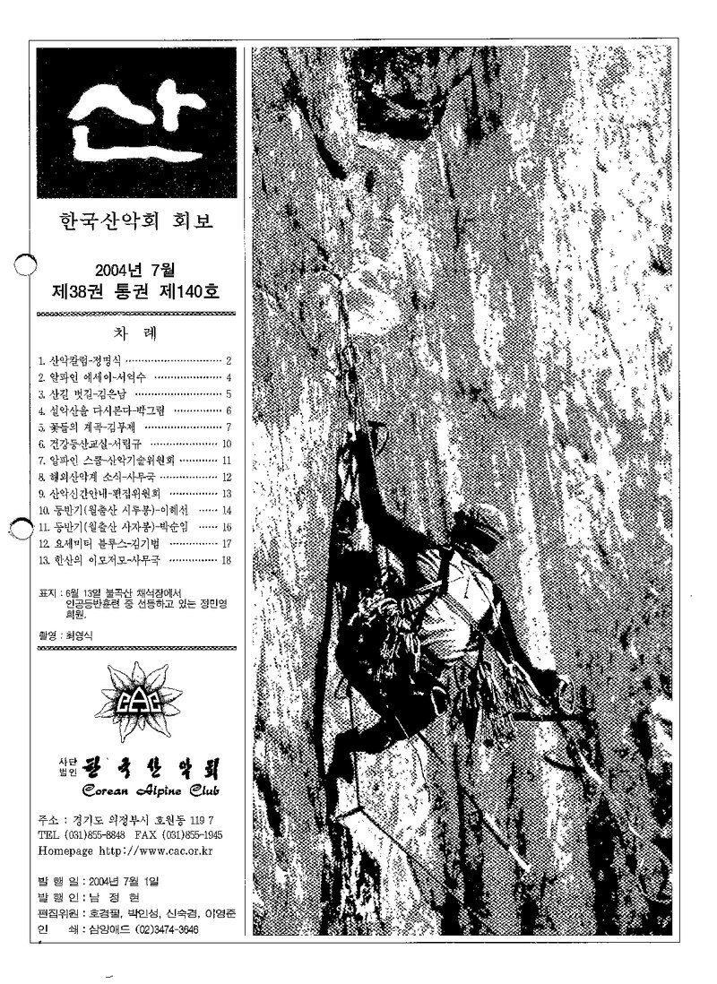 한국산악회_월보_산_제140호_2004.07