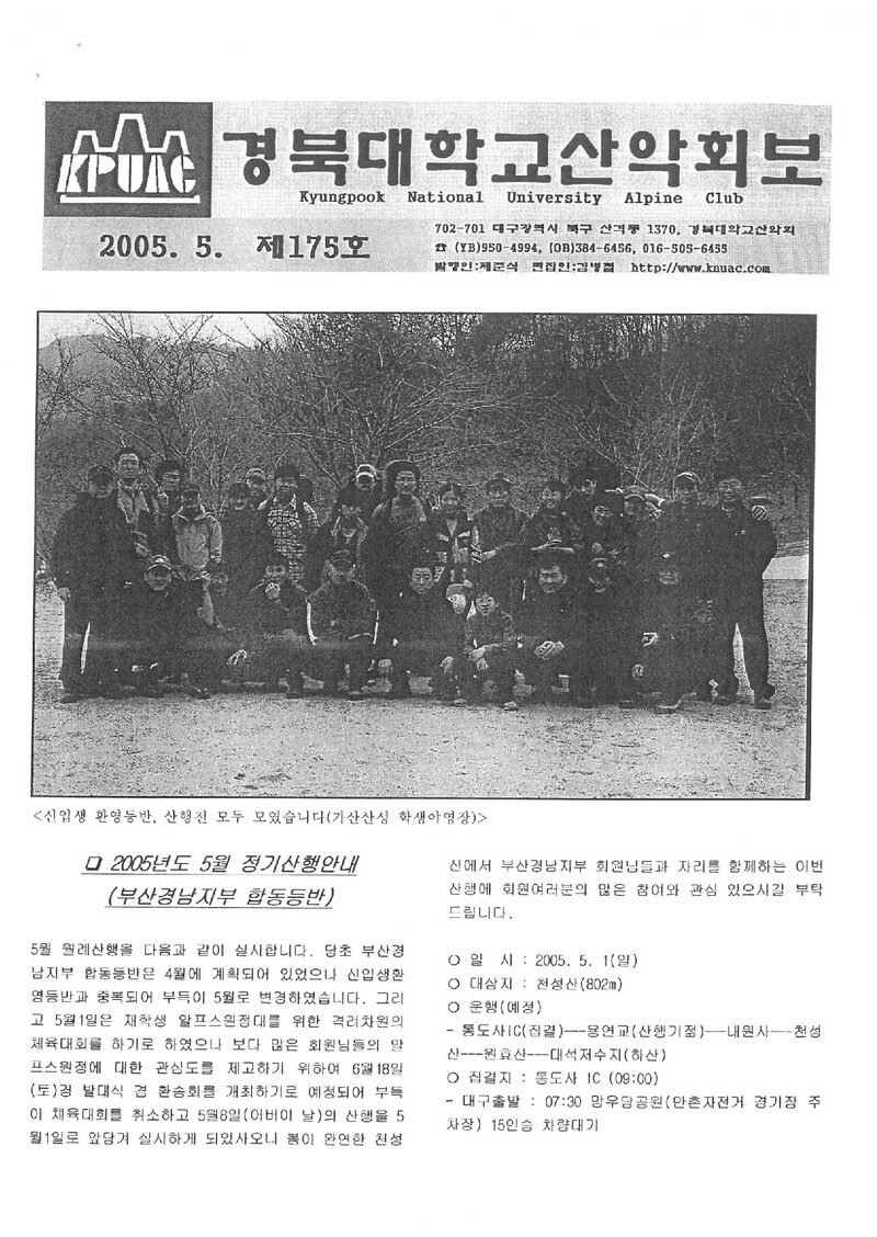 경북대학교산악회_월보_경북대학교산악회보_제175호_2005.05