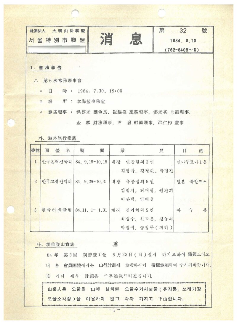 서울특별시산악연맹_월보_소식_제32호_1984.08