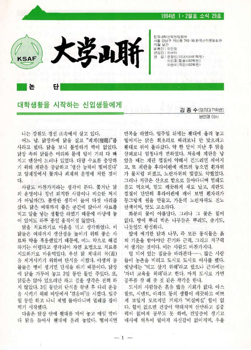 한국대학산악연맹_격월보_대학산련_제29호_1994.01