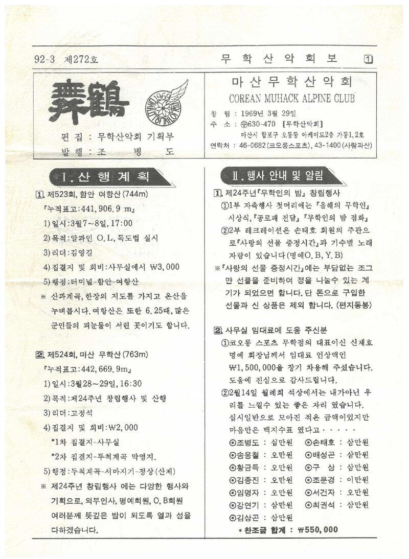 마산무학산악회_월보_무학_제272호_1992.03