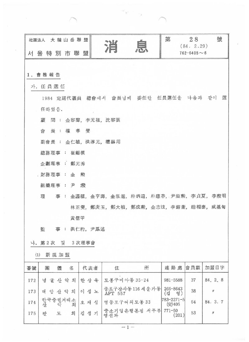 서울특별시산악연맹_월보_소식_제28호_1984.02