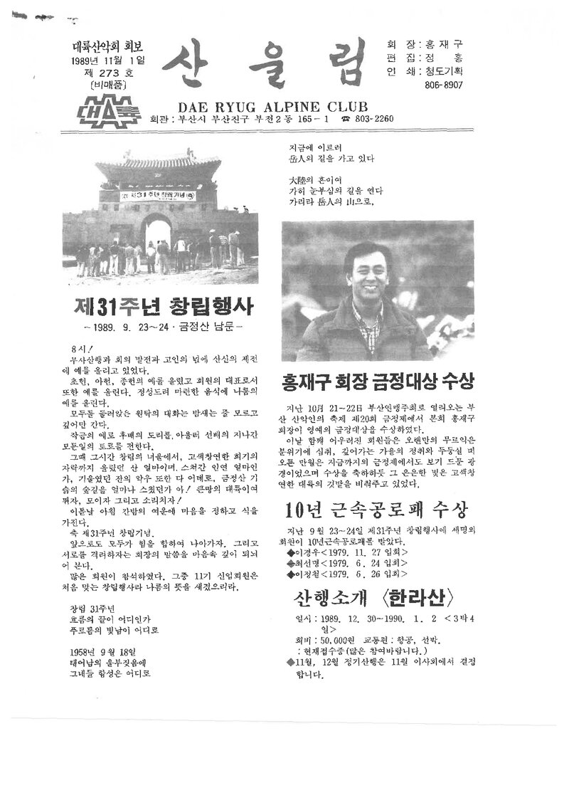 대륙산악회_월보_산울림_제273호_1989.11