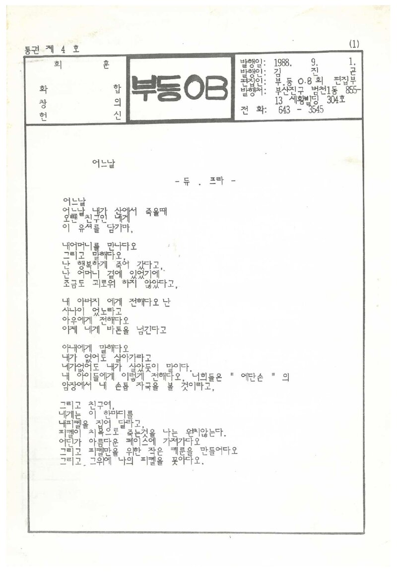 부산등산학교OB회_월보_부등OB_제4호_1988.09