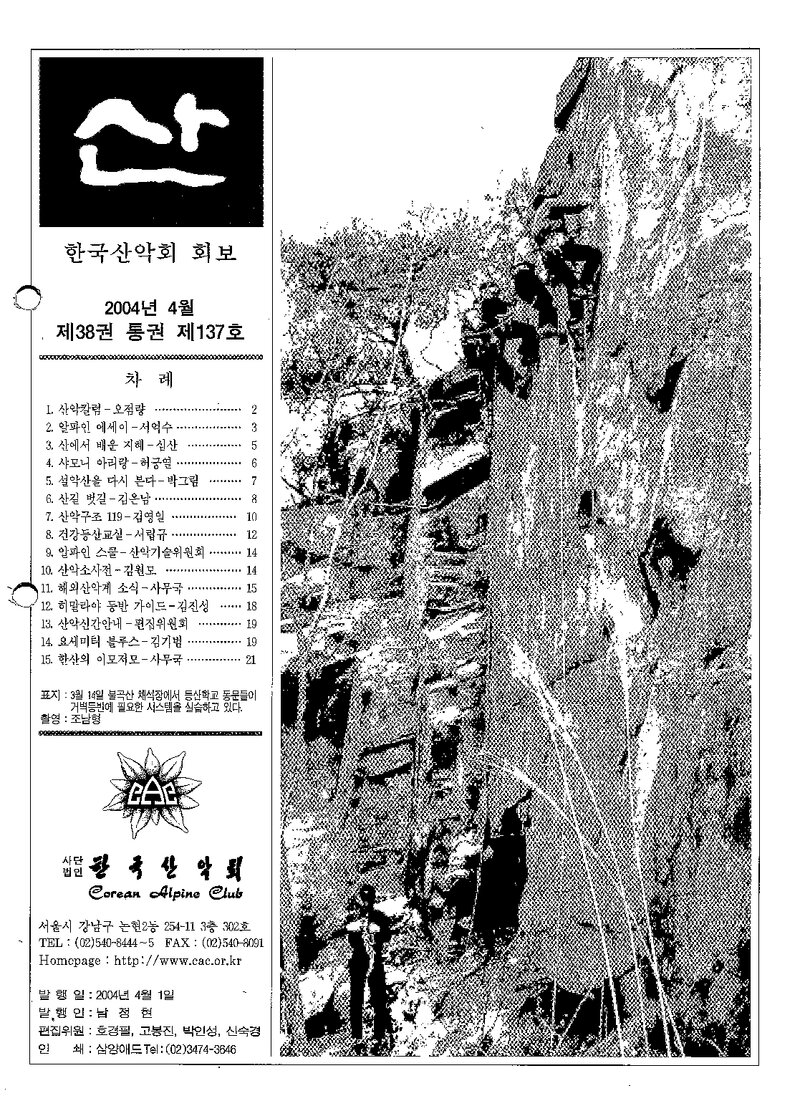 한국산악회_월보_산_제137호_2004.04