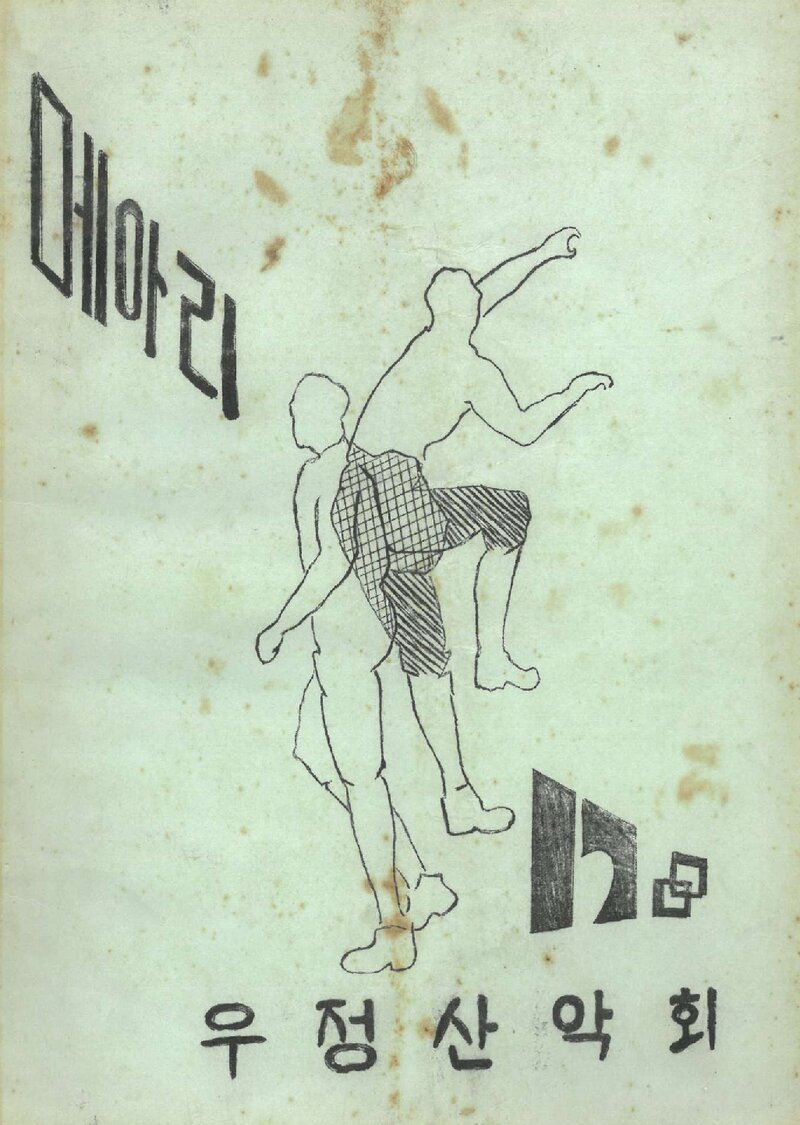 우정산악회_월보_우정의 메아리_제17호_1970.03