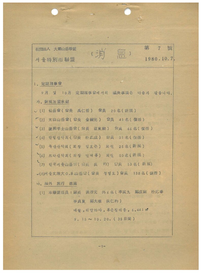 서울특별시산악연맹_월보_소식_제7호_1980.10