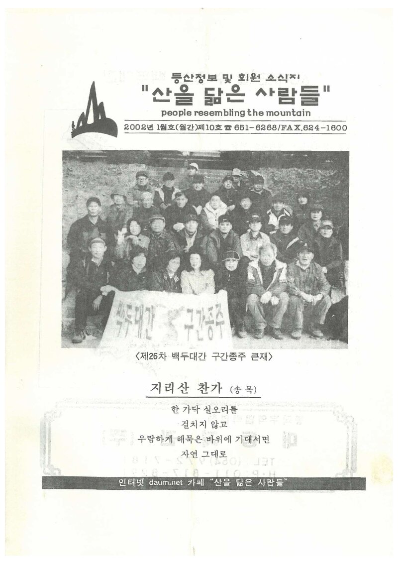 산을 닮은 사람들_월보_산을 닮은 사람들_제10호_2002.01
