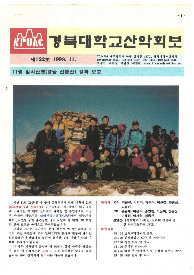 경북대학교산악회_월보_경북대학교산악회보_제122호_1998.11
