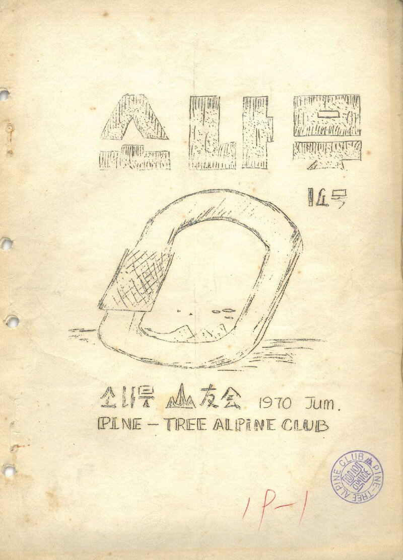 소나무산우회_월보_소나무_제14호_1970.06