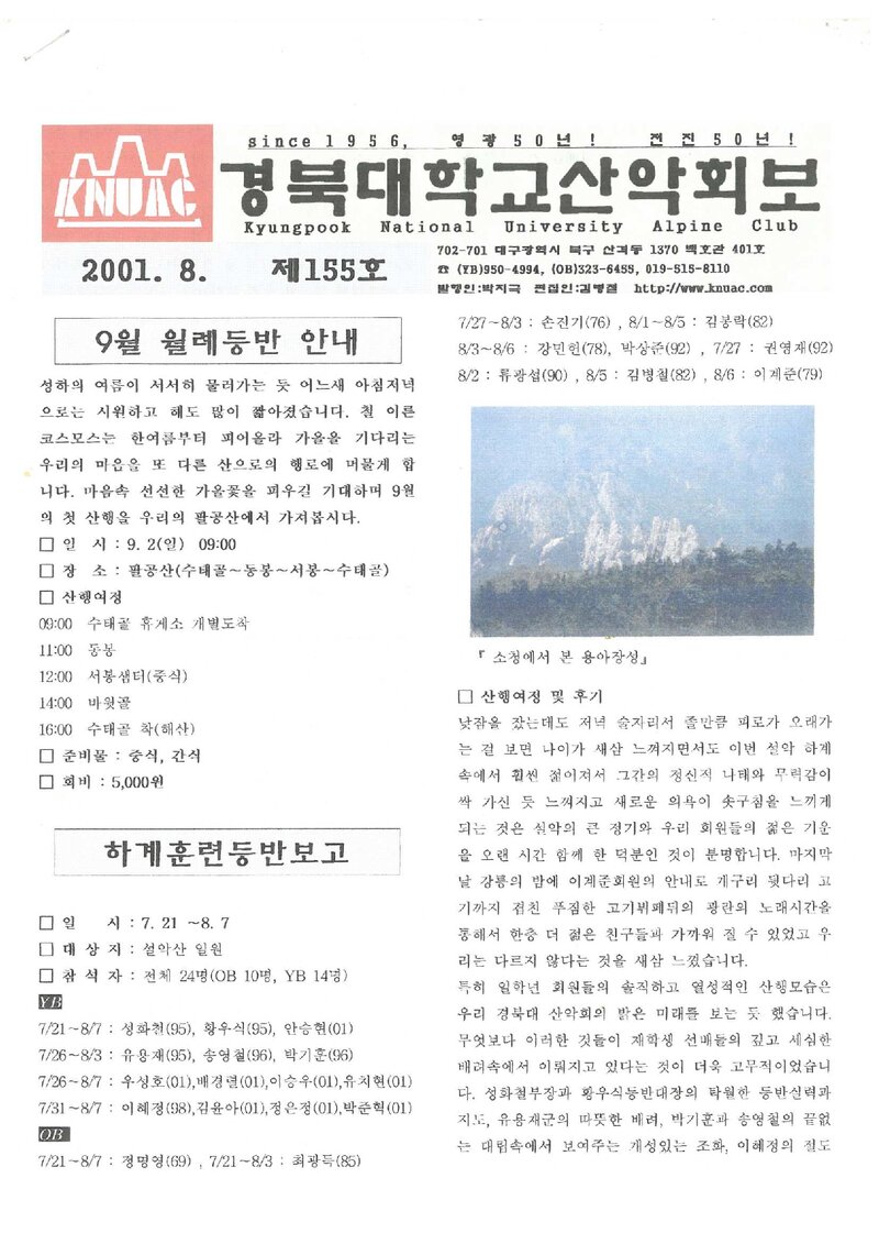 경북대학교산악회_월보_경북대학교산악회보_제155호_2001.08