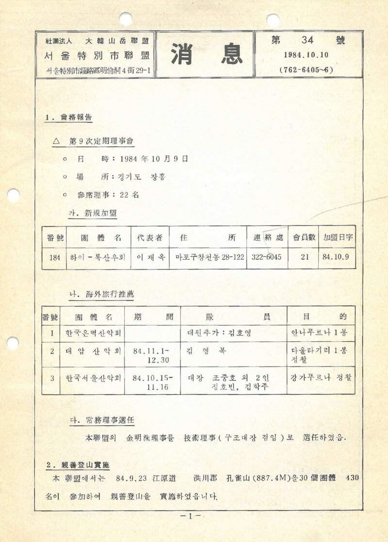 서울특별시산악연맹_월보_소식_제34호_1984.10