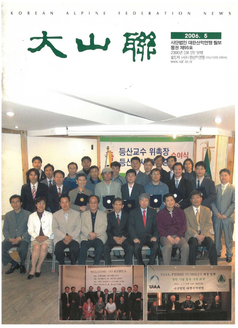 대한산악연맹_월보_대산련_제95호_2006.05
