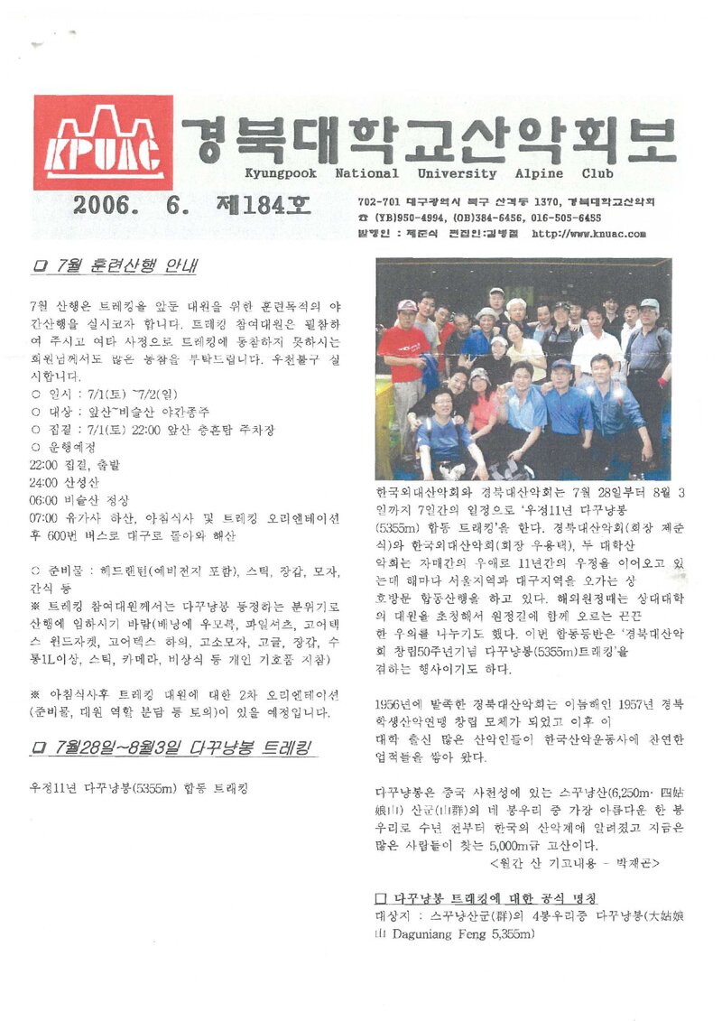 경북대학교산악회_월보_경북대학교산악회보_제184호_2006.06