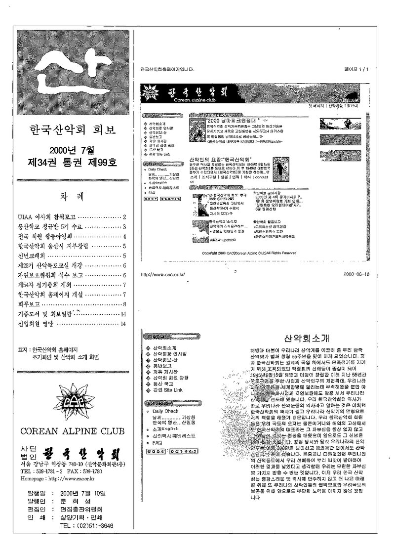 한국산악회_월보_산_제99호_2000.07