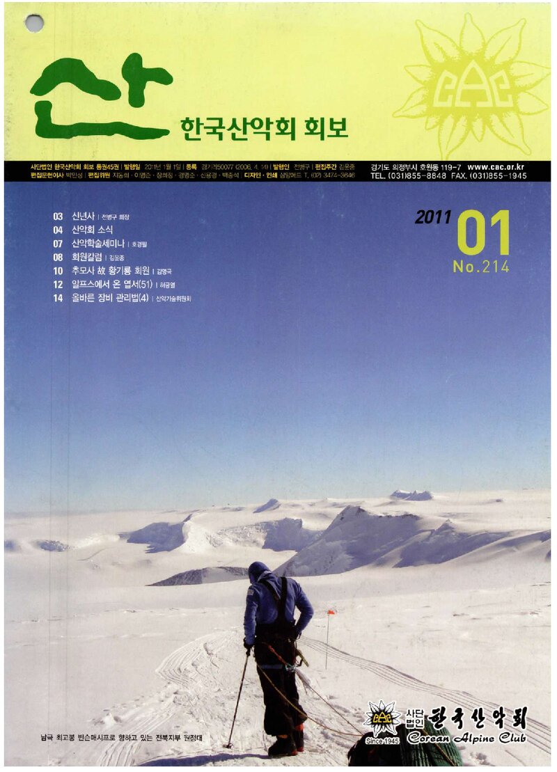 한국산악회_월보_산_제214호_2011.01