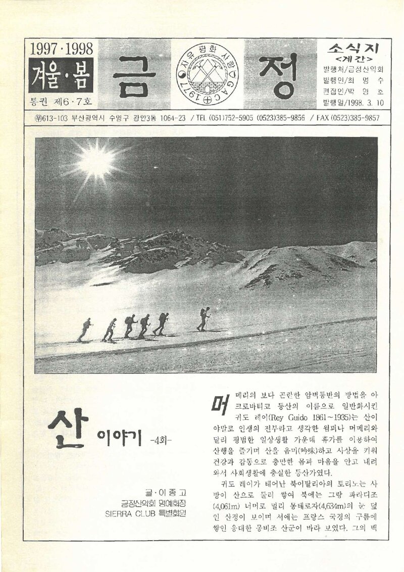 금정산악회_계보_금정_제6(7)호_1998.03