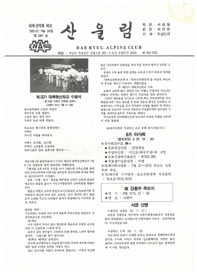 대륙산악회_월보_산울림_제281호_1991.07