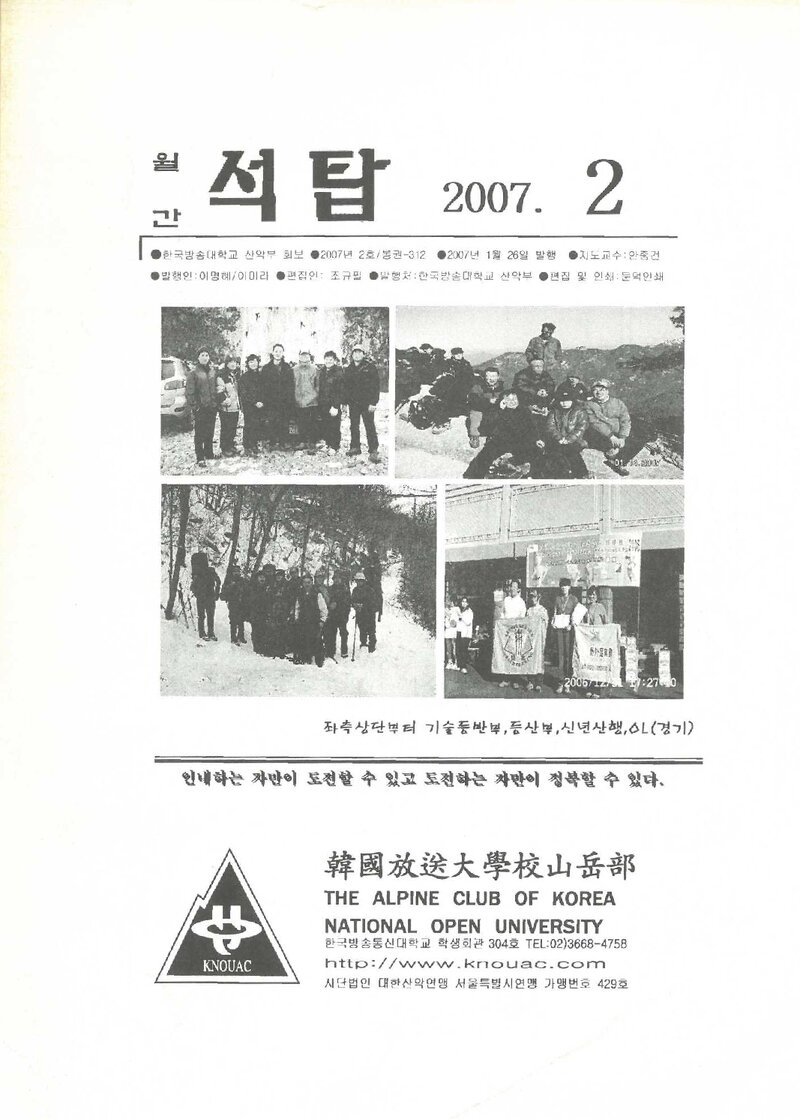 한국방송통신대학교산악부_월보_석탑_제312호_2007.02