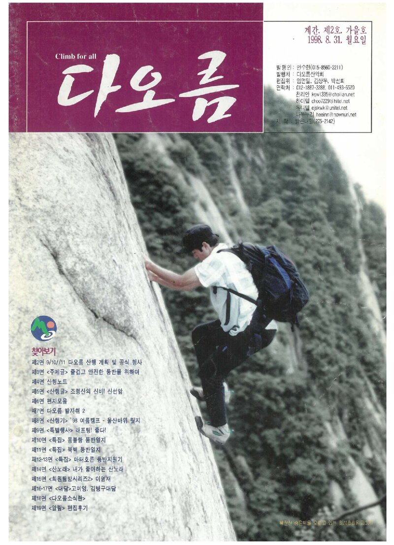다오름산악회_계보_다오름_제2호_1998.08