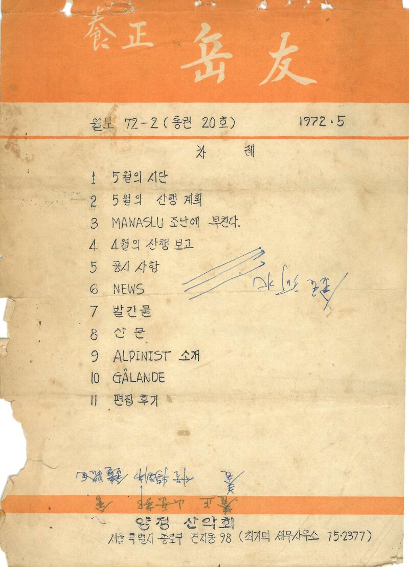 양정산악회_월보_양정악우_제20호_1972.05