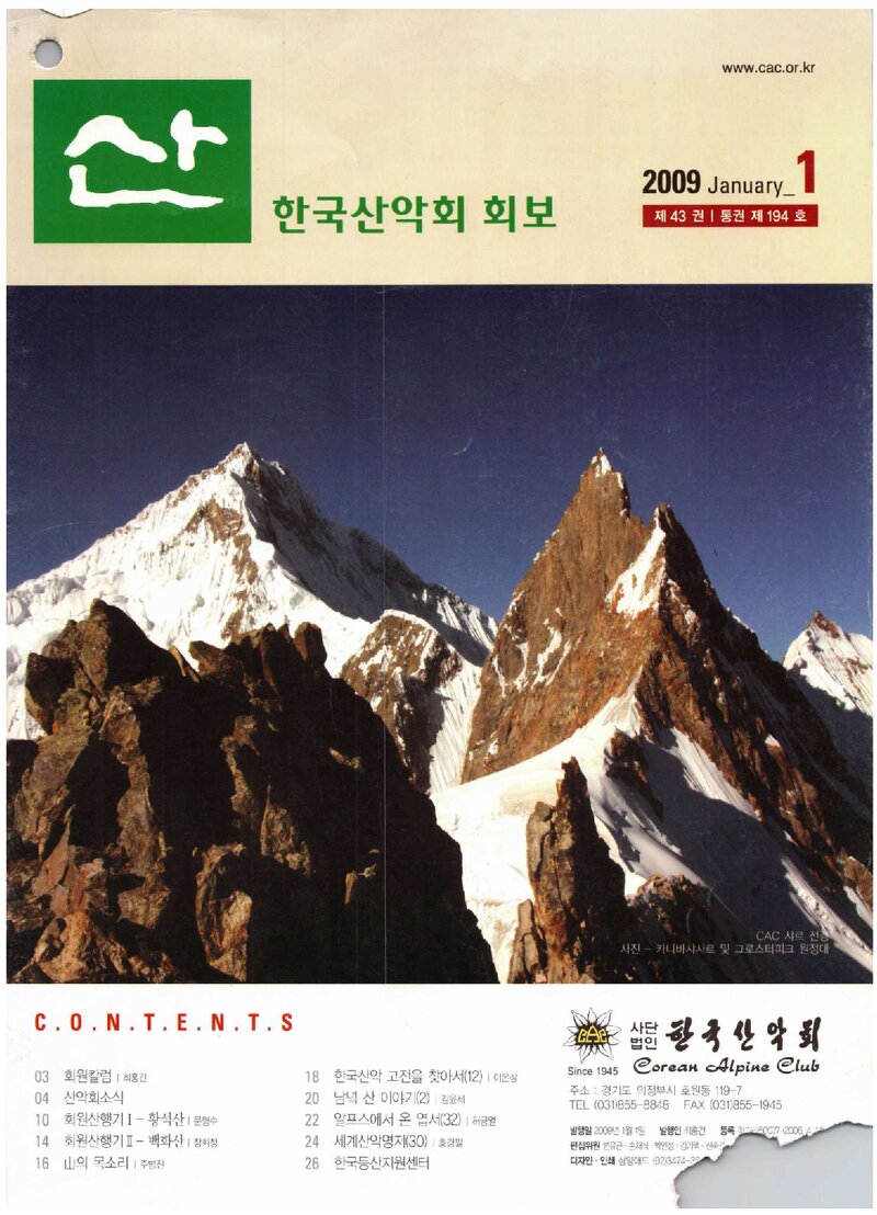 한국산악회_월보_산_제194호_2009.01