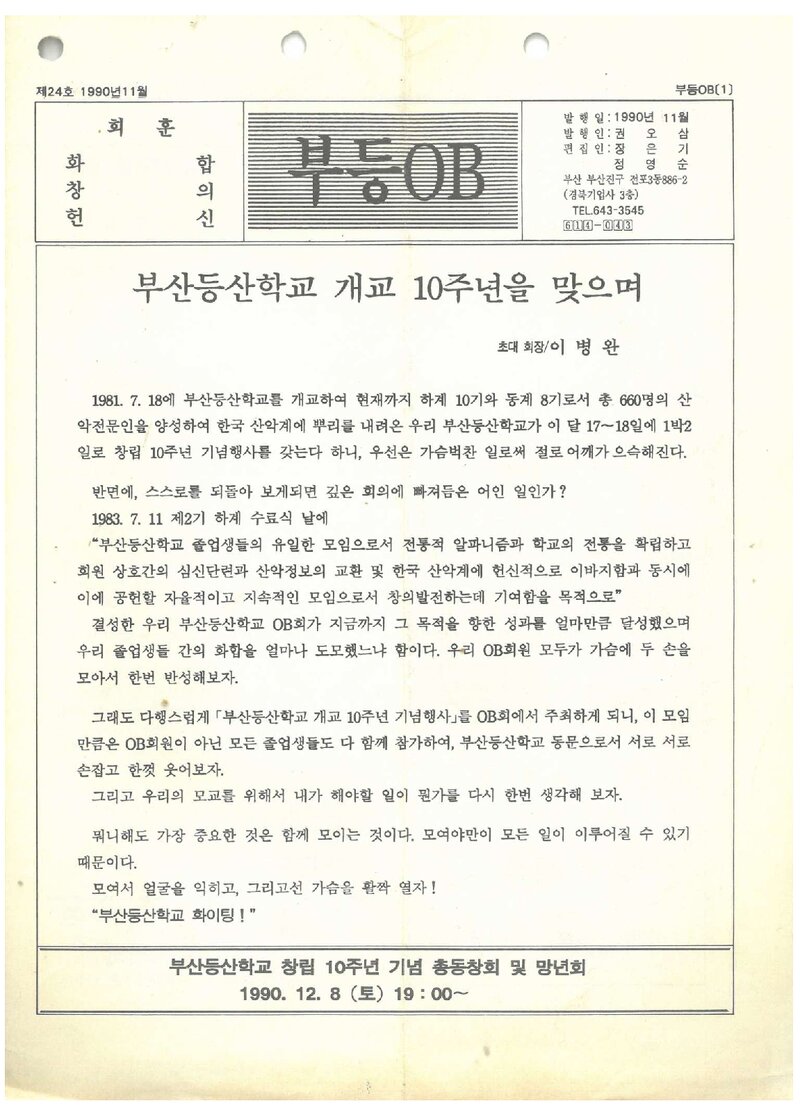 부산등산학교OB회_월보_부등OB_제24호_1990.11