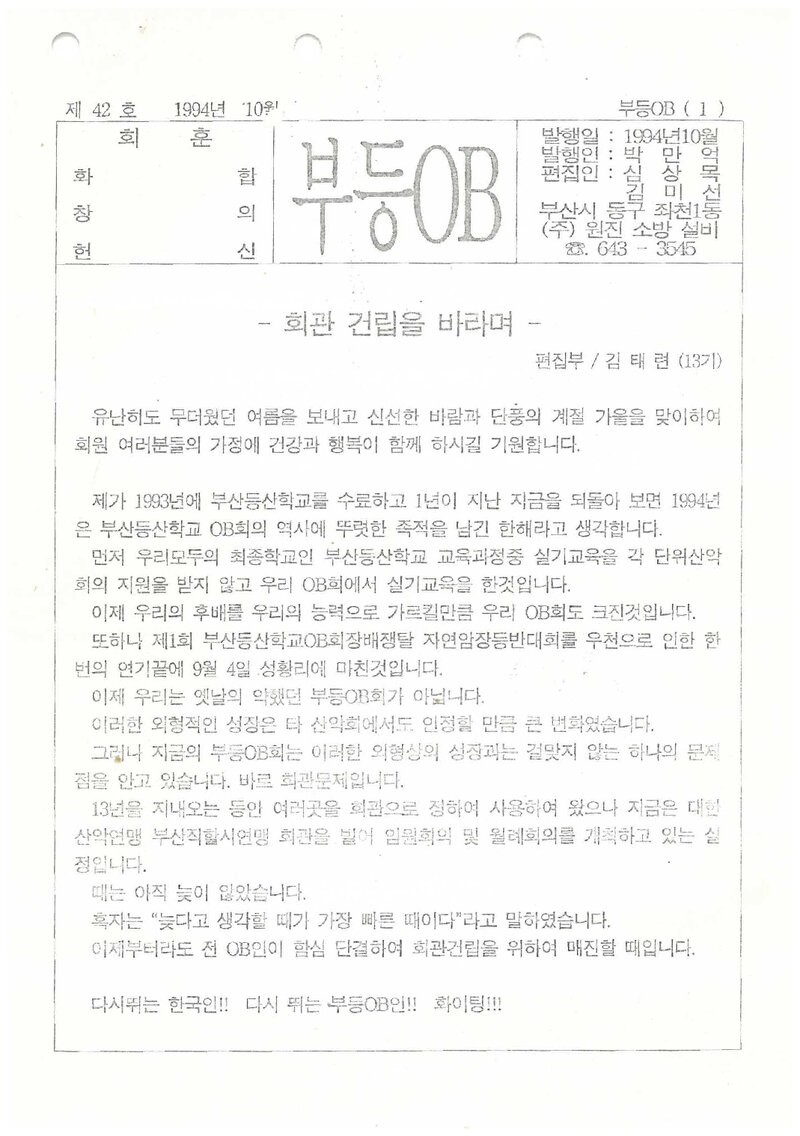 부산등산학교OB회_월보_부등OB_제42호_1994.10