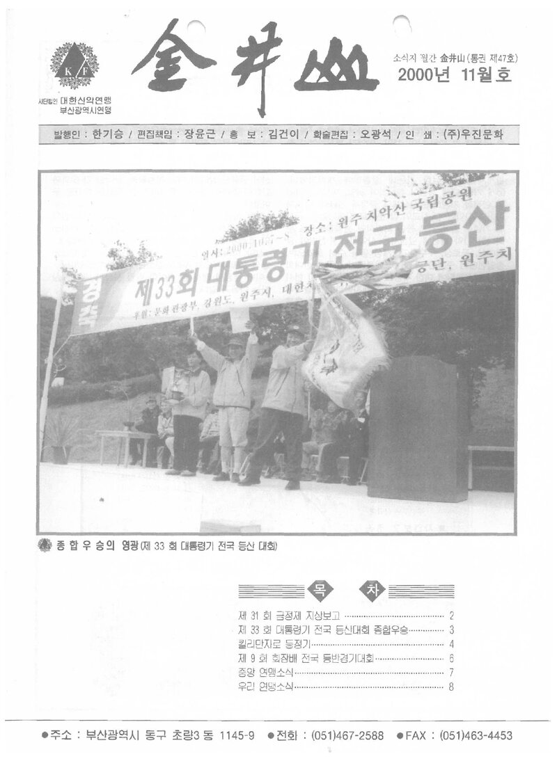 부산광역시산악연맹_월보_금정산_제47호_2000.11