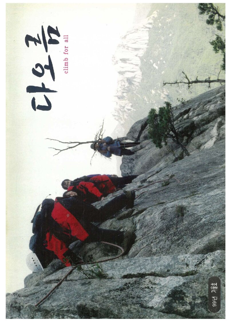 다오름산악회_계보_다오름_제7호_1999.12