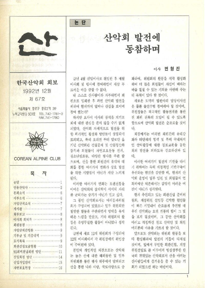 한국산악회_월보_산_제67호_1992.12