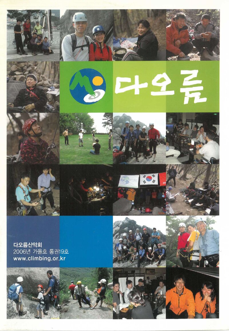 다오름산악회_계보_다오름_제19호_2006.11