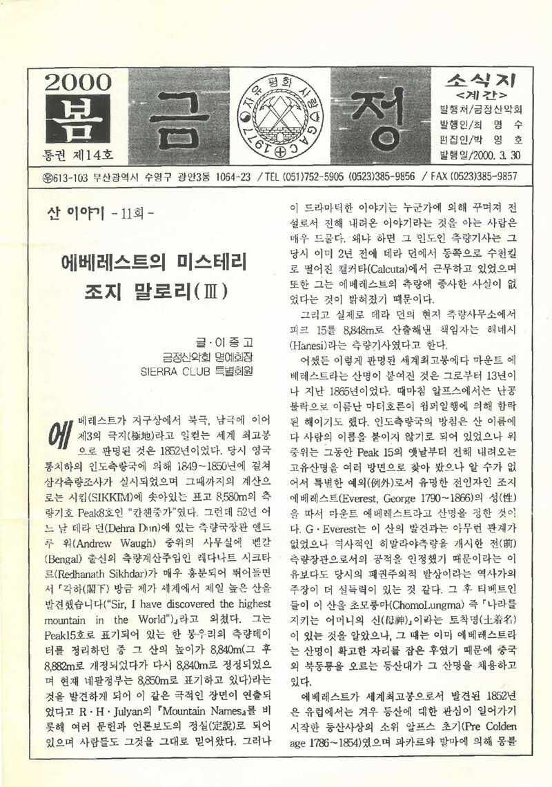 금정산악회_계보_금정_제14호_2000.03