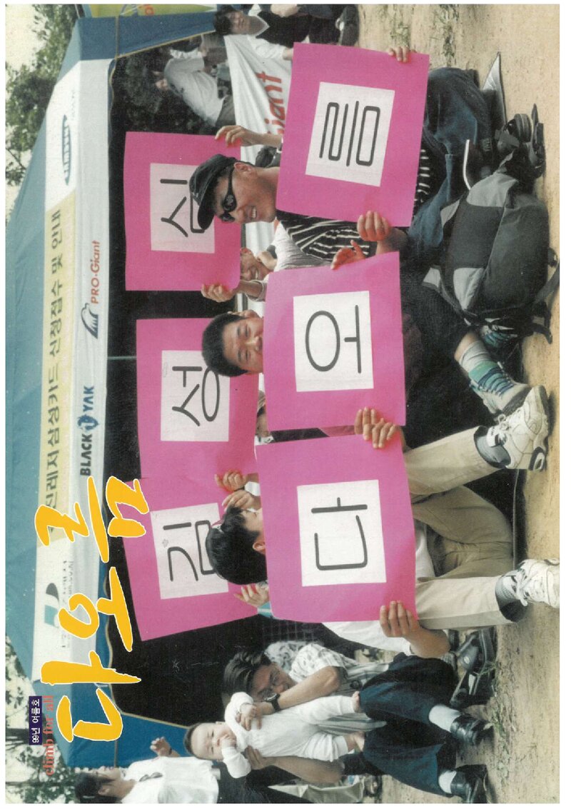 다오름산악회_계보_다오름_제5호_1999.06