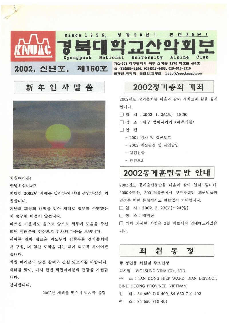 경북대학교산악회_월보_경북대학교산악회보_제160호_2002.01