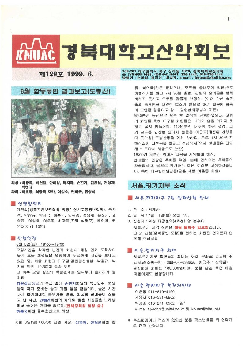 경북대학교산악회_월보_경북대학교산악회보_제129호_1999.06