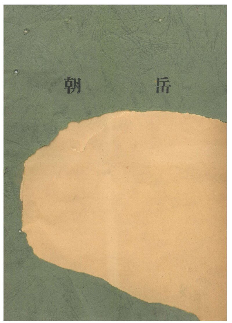 조선대학교산악회_월보_조악_제1호_1982.02