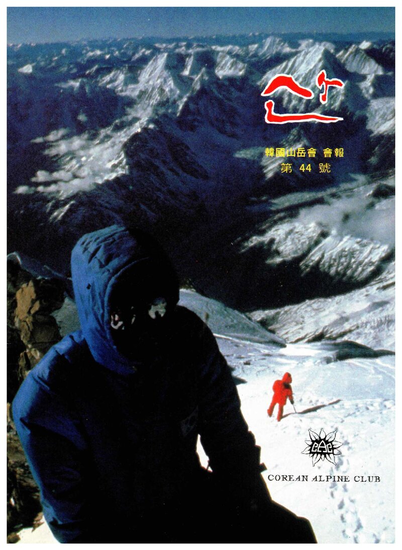 한국산악회_월보_산_제44호_1984.01