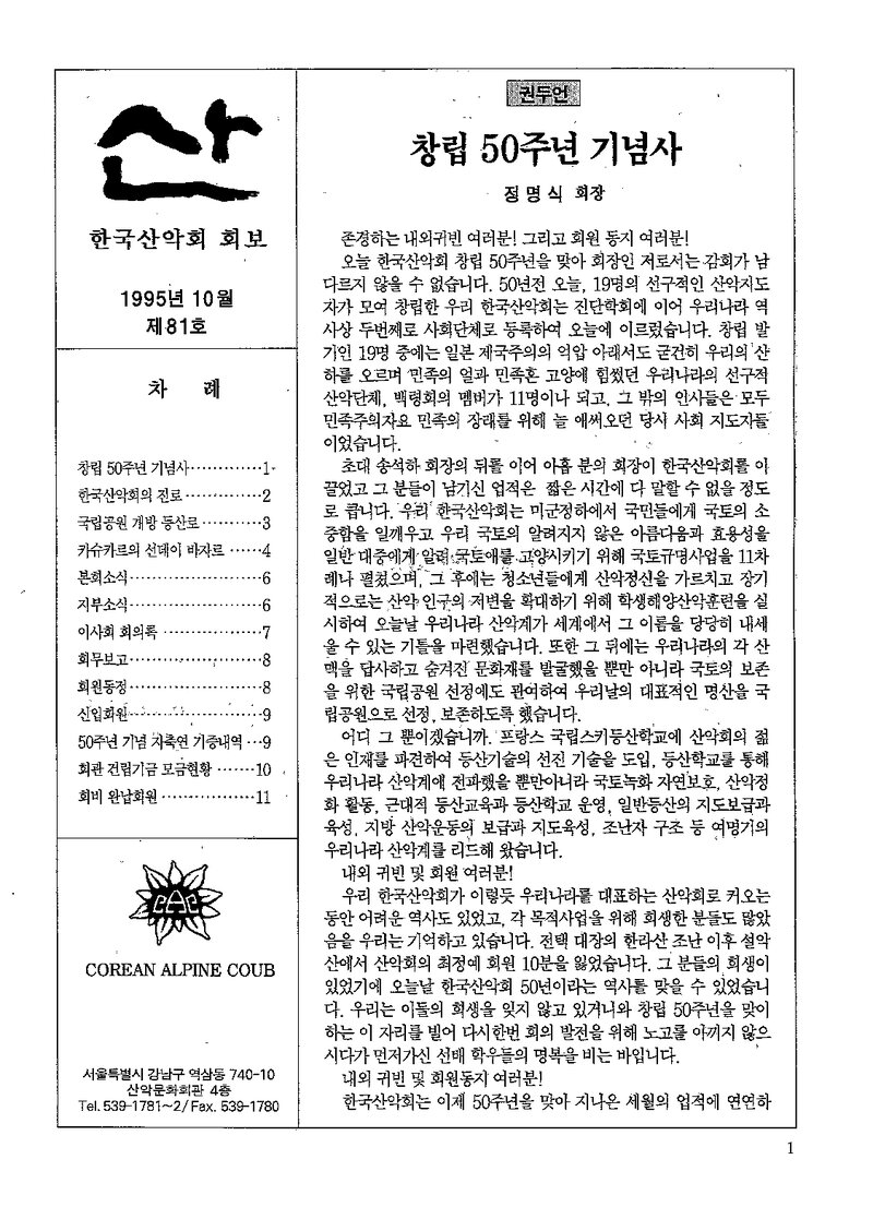 한국산악회_월보_산_제81호_1995.10