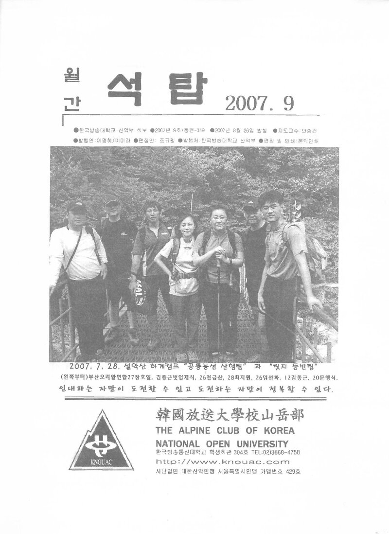 한국방송통신대학교산악부_월보_석탑_제319호_2007.09