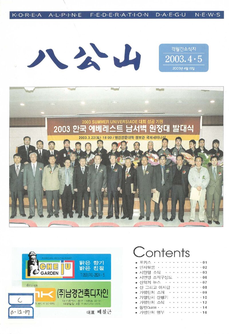 대구광역시산악연맹_격월보_팔공산_2003.04