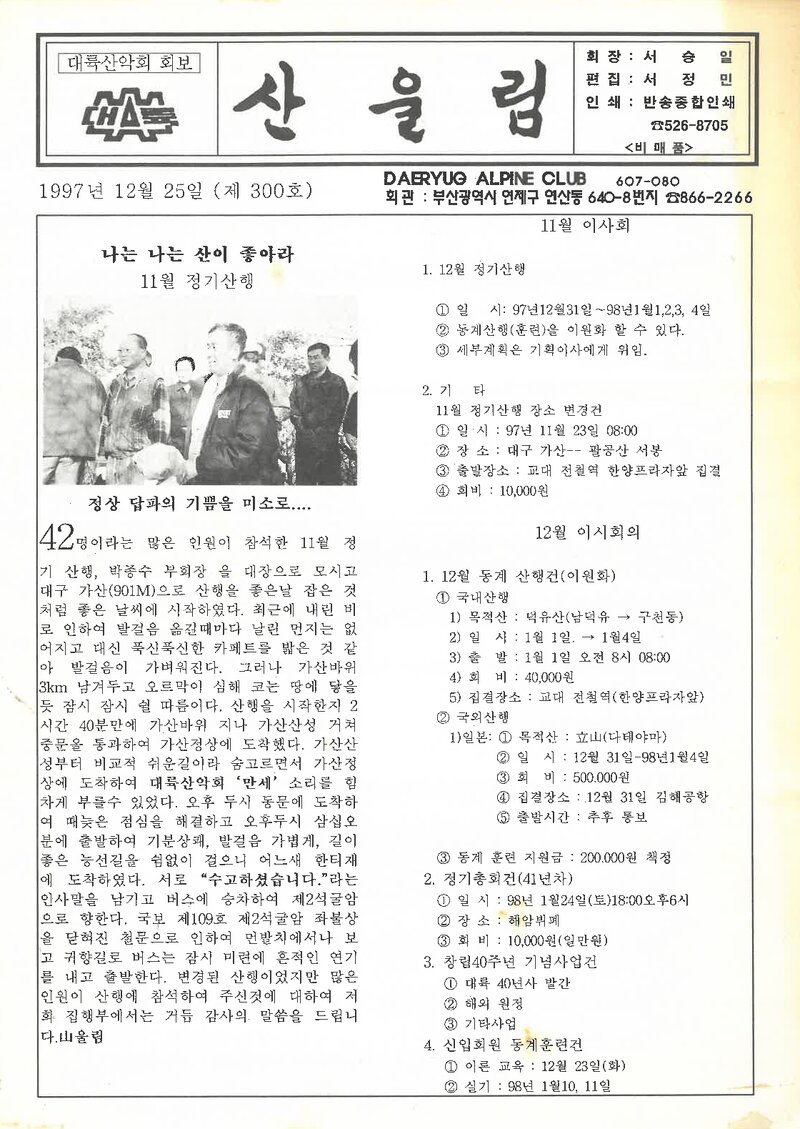대륙산악회_월보_산울림_제301호_1997.12