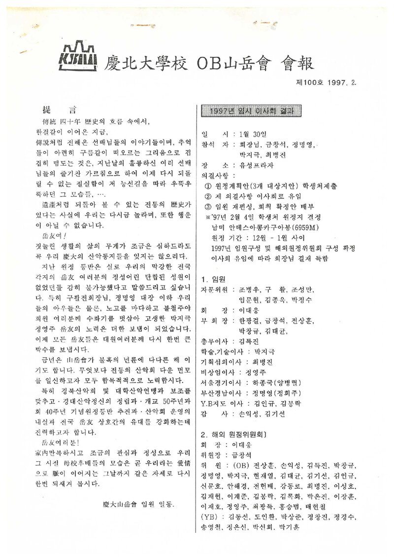 경북대학교OB산악회_월보_경북대학교OB산악회보_제100호_1997.02