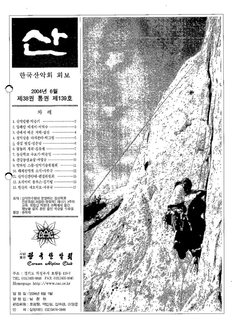 한국산악회_월보_산_제139호_2004.06
